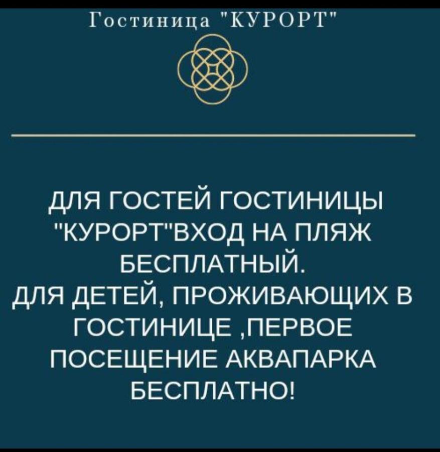 Гостиница "Курорт" Picunda Kültér fotó